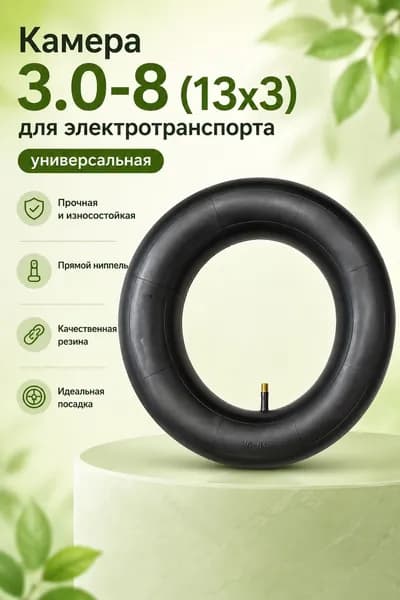 Велокамера, диаметр колеса:13 (дюймы)