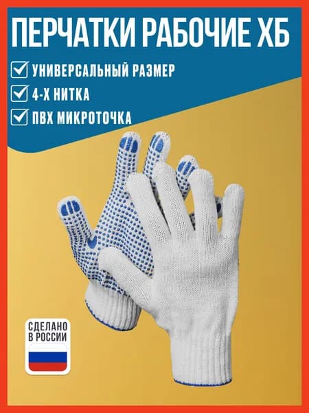 Трикотажные перчатки РемоКолор, 10 класс вязки, 4-х нитка, с ПВХ