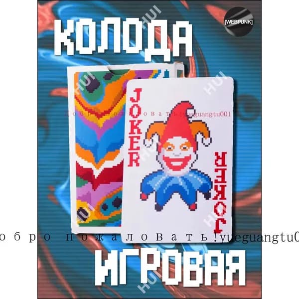 Игральные карты
