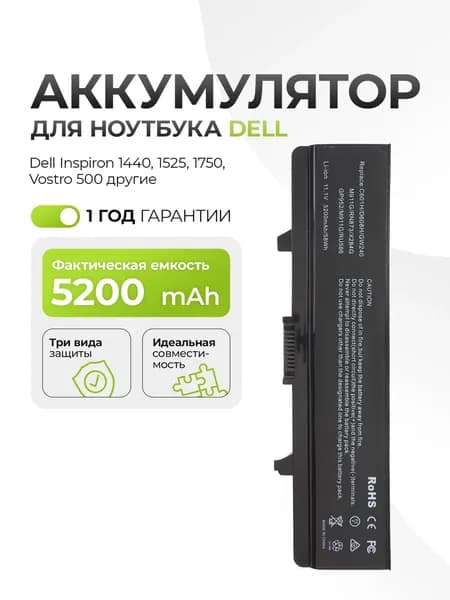 Аккумулятор GW240 для Dell Inspiron 1440, 1525, 1750, Vostro 500 5200mAh