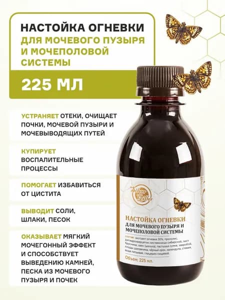 Настойка Огневки для мочевого пузыря, мочеполовой системы, при цистите, уретрите, 225 мл Silver Giller