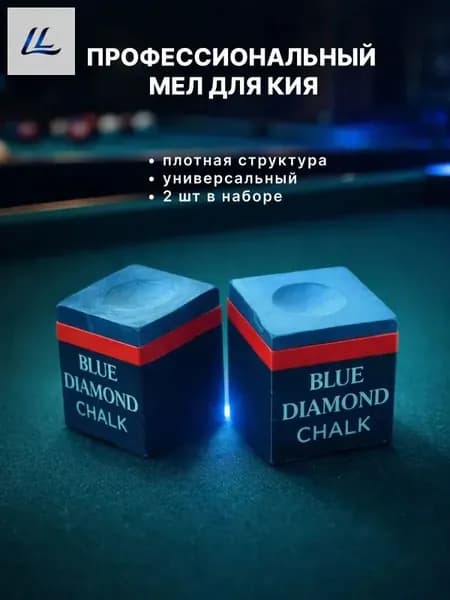 Профессиональный бильярдный мел для кия.