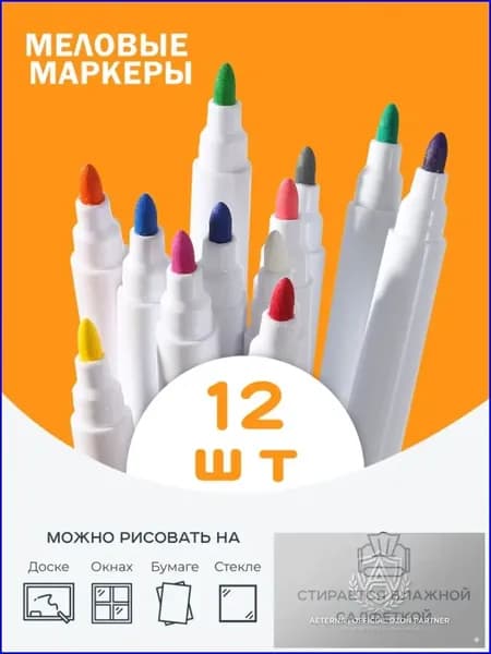 Запасные фломастеры (12 шт.) для многоразового детского рисовального альбома БЕЗ альбома Подарок девочке