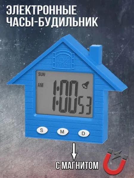 Электронные часы-будильник с магнитом Домик