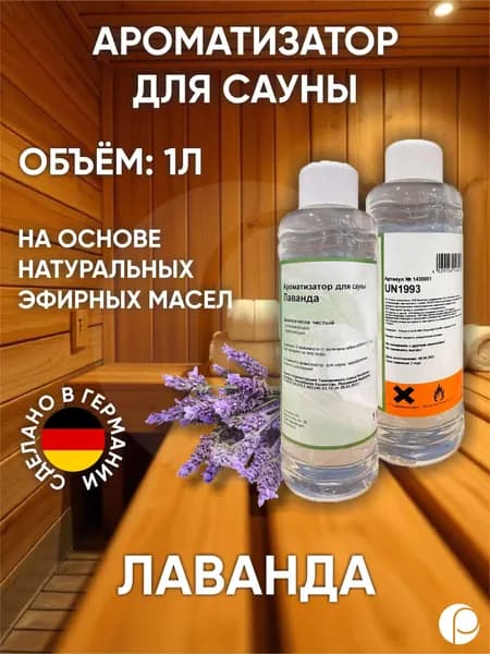 Ароматизатор для бани, 2.02 мл
