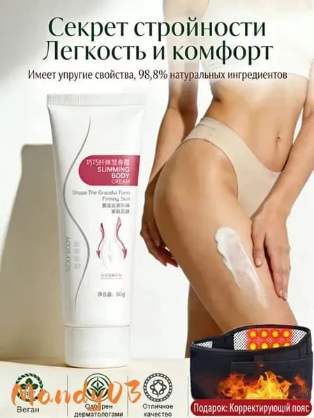 Крем для быстрого похудения, Сжигание жира/Безопасное похудение, 80 , пояс для снижения веса в подарок.