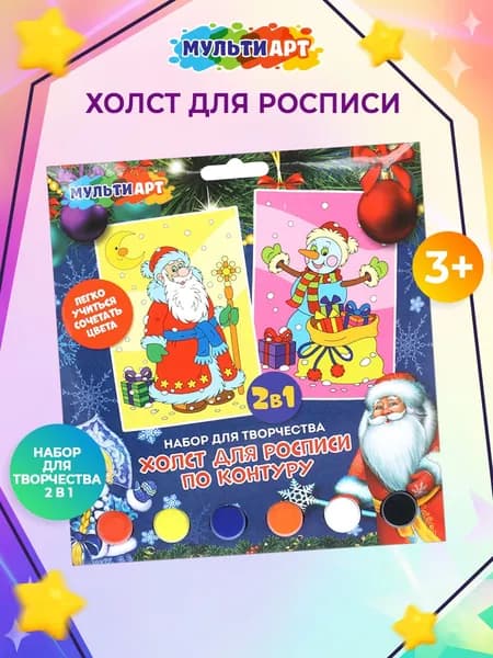 Набор холстов для росписи по контору Новый год 10х15 см, 2 шт. МУЛЬТИ АРТ