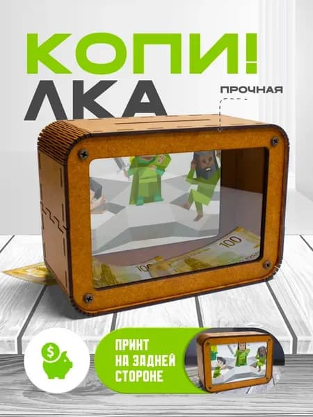 Копилка для денег MBTI