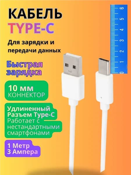 Кабель для мобильных устройств USB 2.0 Type-A/USB Type-C, 1 м, белый