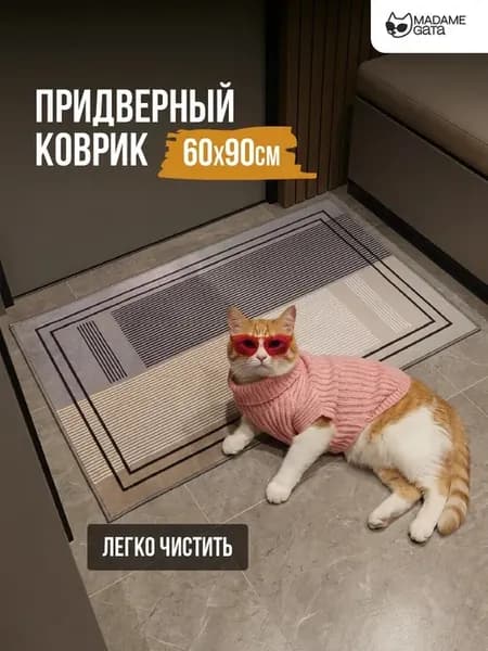 Коврик в прихожую придверный Axis