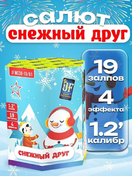 Салют фейерверк Снежный Друг 19 залпов, 1.2 калибр