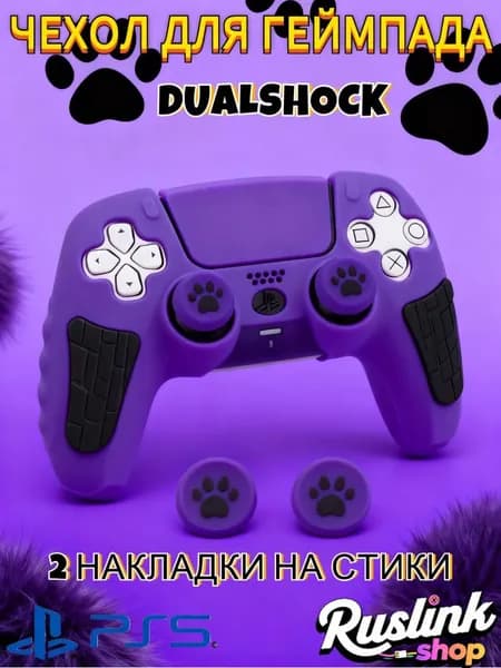 Чехол для контроллера PS5 DualSense: антискользящий силиконовый чехол с накладками для пальцев, защитой джойстиков и стикерами