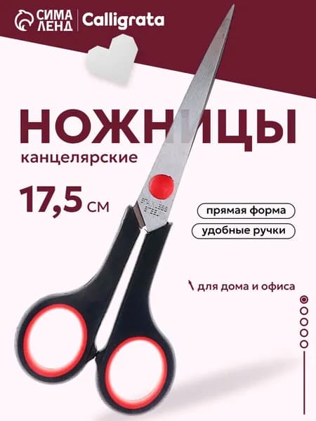 Calligrata Ножницы 17 см, 1 шт.
