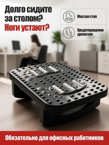 Подставка под ноги Офисная, 30х13х24 см
