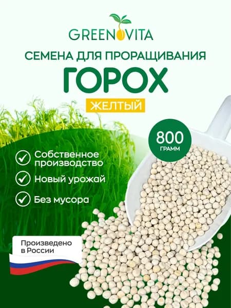 Горох для проращивания и посева