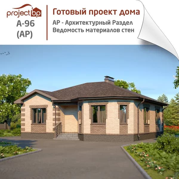 Проект одноэтажного дома с эркером