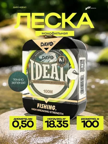 Леска для рыбалки на карпа IDEAL 100м, 0,50мм