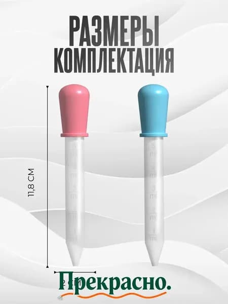Пипетка