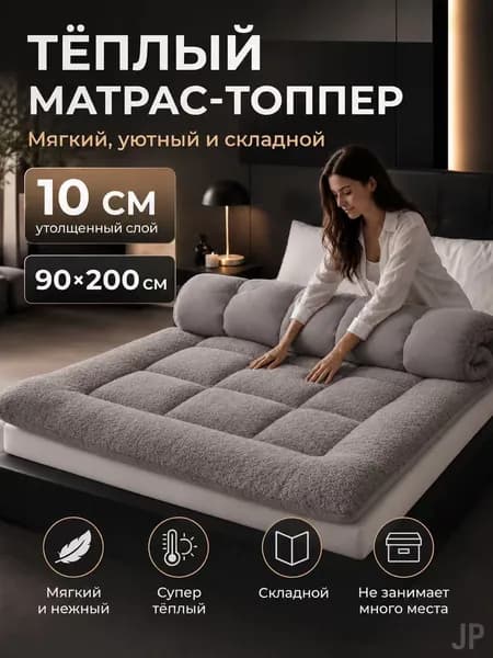 Матрас, Беспружинный, 90х201 см