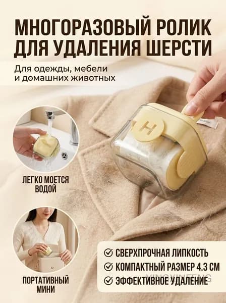 Ролик для чистки одежды 1 шт