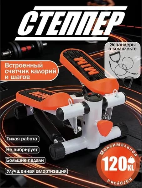Степпер 019e0b90b8fb795eaaab3a0c9b17af2a