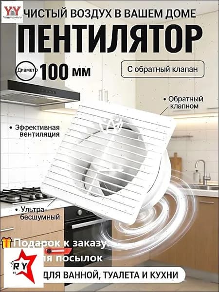 Бесшумный вентилятор 100 мм 80 м /ч белый