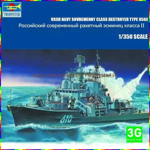 Эсминец ракетный российский типа Хёндэ II в масштабе 1:350