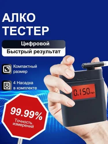 Аксессуары для алкотестера - Мундштук для алкотестера, измерение: 5 сек., 1 шт.