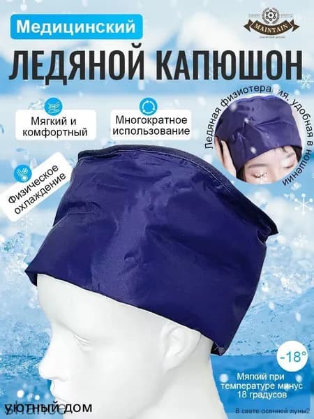Гелевые холодовые головные капюшоны для профилактики нейропатии во время химиотерапии