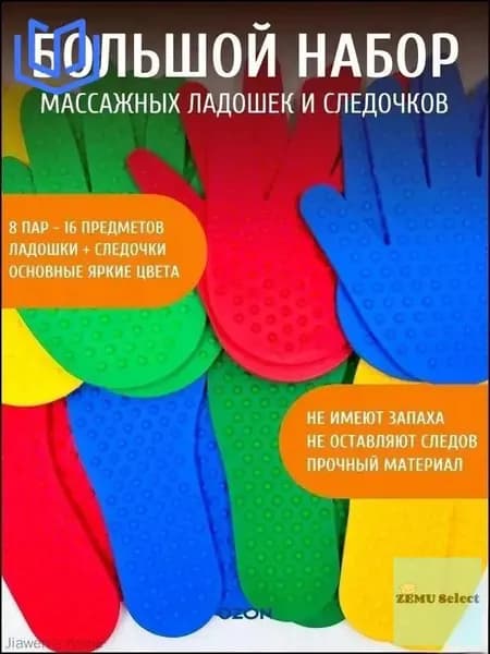 Эксклюзивный набор из 16 предметов для развития, включающий массажные следочки и ладошки на сенсорных ковриках с шипами