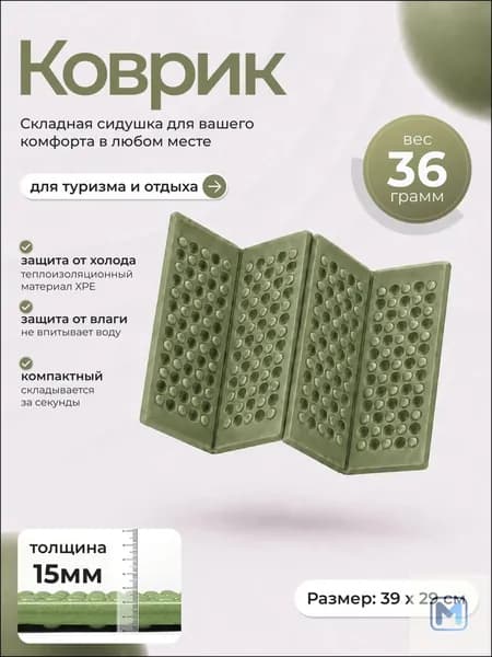 Сидушка туристическая складная. Коврик туристический складной.