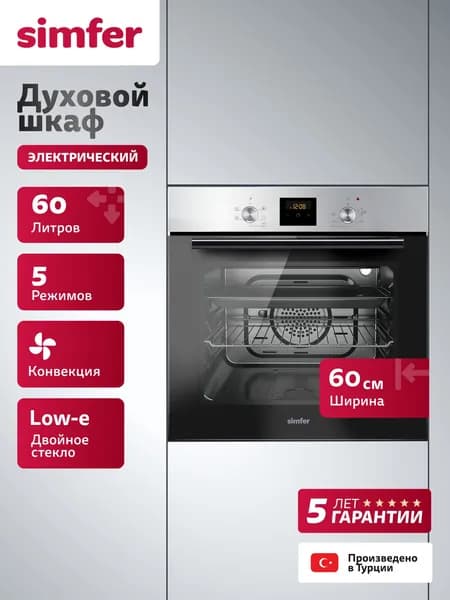 Духовой шкаф Simfer 60см B6EM56014, 5 режимов, КОНВЕКЦИЯ, подсветка, противень, 5 лет гарантии