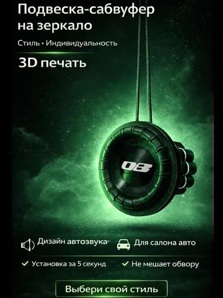 Автомобильная подвеска в виде Сабвуфера Db