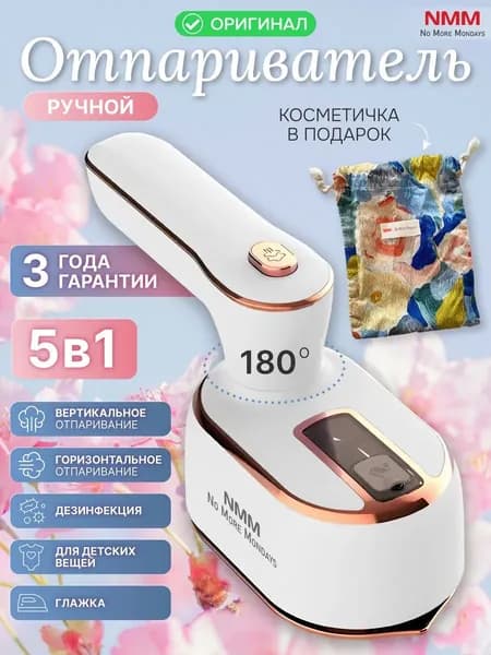 Отпариватель ручной для одежды