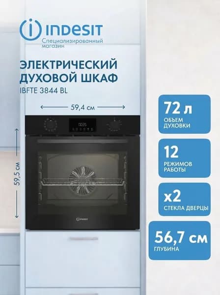 Электрический духовой шкаф Indesit IBFTE 3844 BL 59 см, 72 л, гриль и конвекция, черный