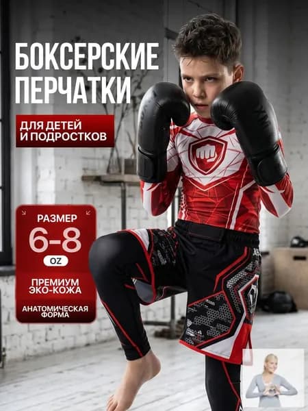 Перчатки боксерские, размер: 6 (XS)