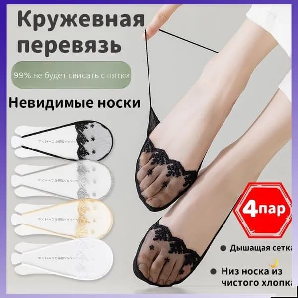 Подследники женские Носки-лодочки, 4 пары