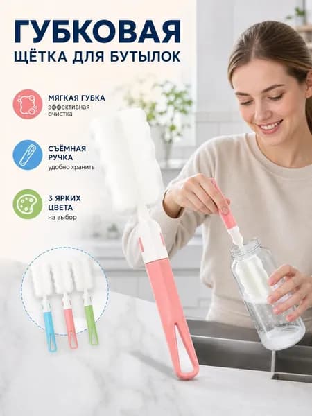 Щетка для посуды