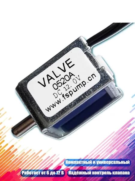 Электромагнитный клапан выпуска воздуха 6/12V, 12V