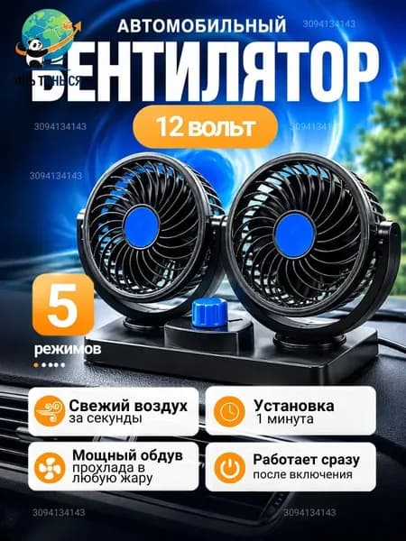 Вентилятор автомобильный