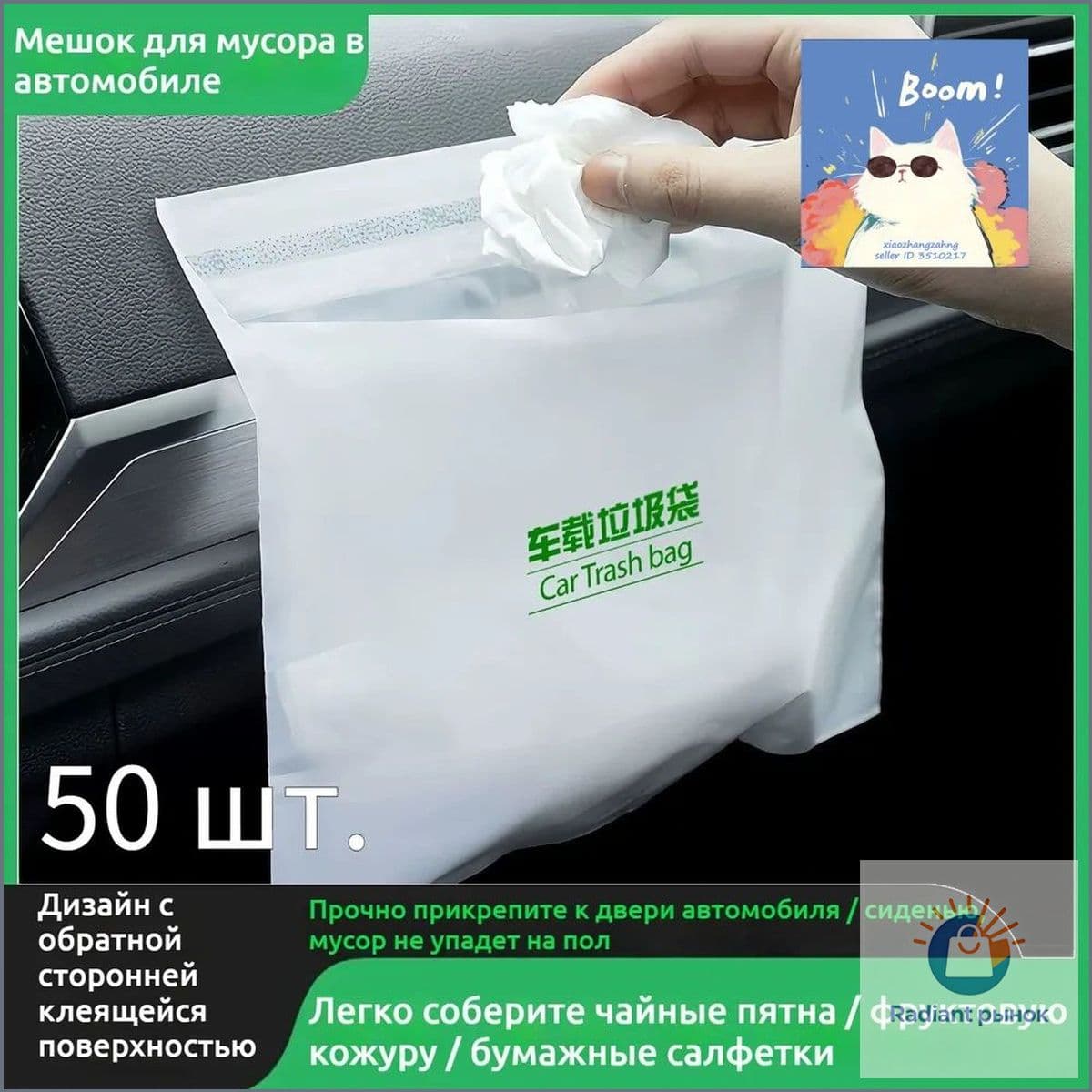 50шт Одноразовый самоклеящийся автомобильный мусорный мешок для мусора