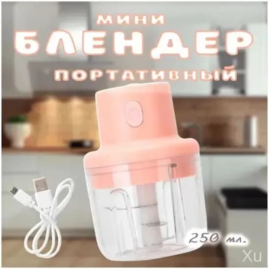 Портативный блендер Мини-блендер, прозрачный