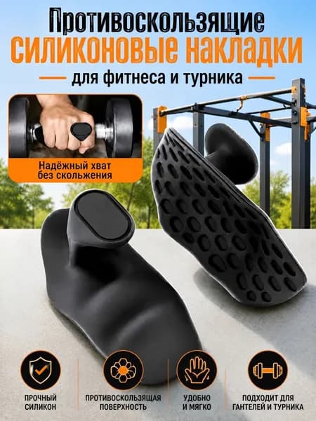Перчатки для фитнеса, накладки для фитнеса, турника и подтягиваний,противоскользящий коврик для рук,защита от мозолей