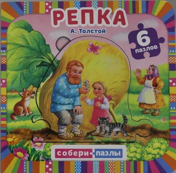 Книга РЕПКА.