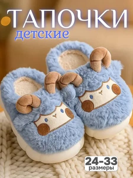 Тапочки детские домашние в подарок