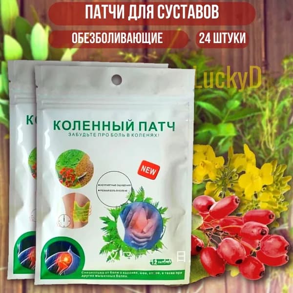 патч-накладка для колена, коленный патч, комплект из 2 упаков