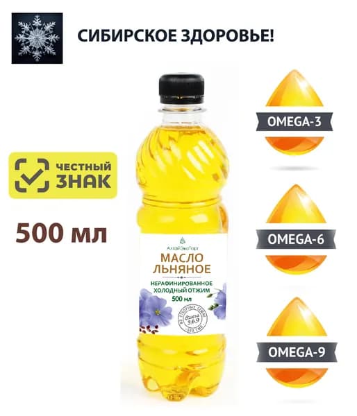 Льняное масло холодного отжима, алтайское, Омега 3,6,9 (500 мл)