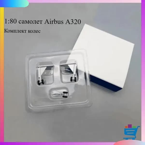 Премиуммодель A320, шасси собрано