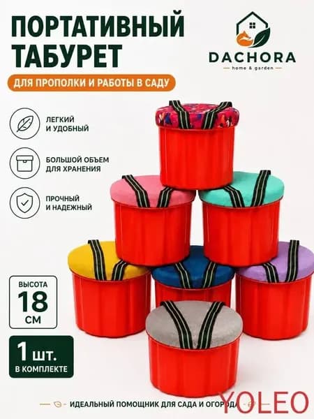 Садовый стул, ABS пластик, 25х19х18 см, 1 шт