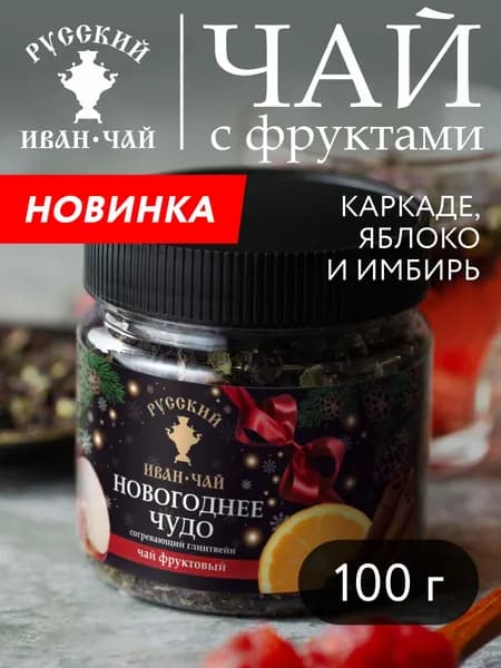 Согревающий чай Новогоднее чудо, листовой травяной чай в подарок с каркаде, имбирем и корицей 100г